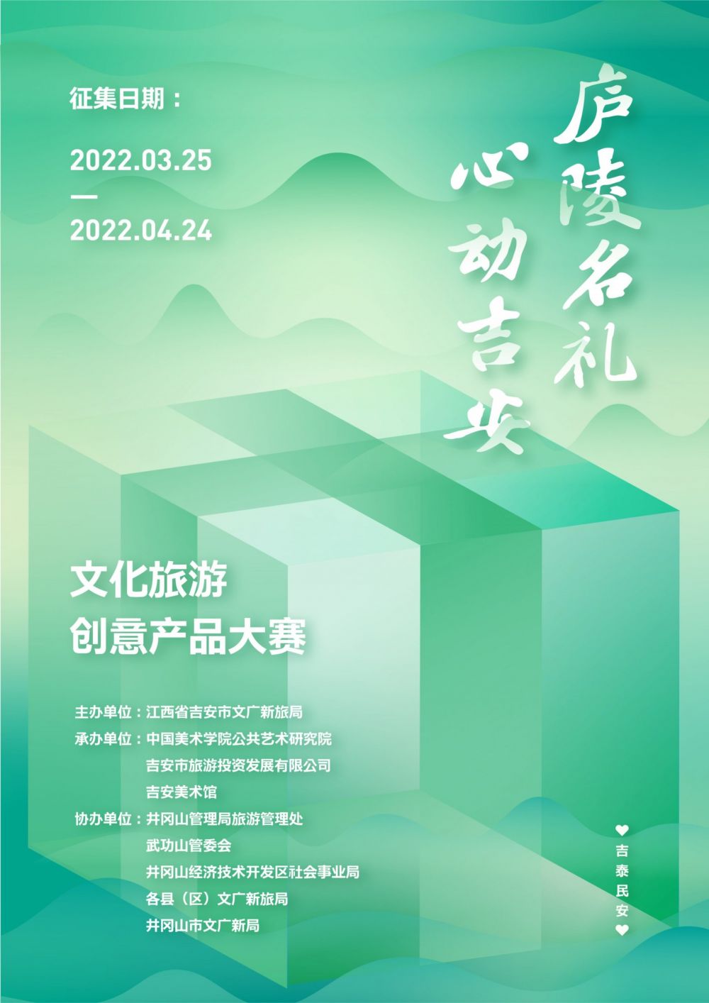2022年“庐陵名礼 心动吉安”文化旅游创意产品大赛(图1)