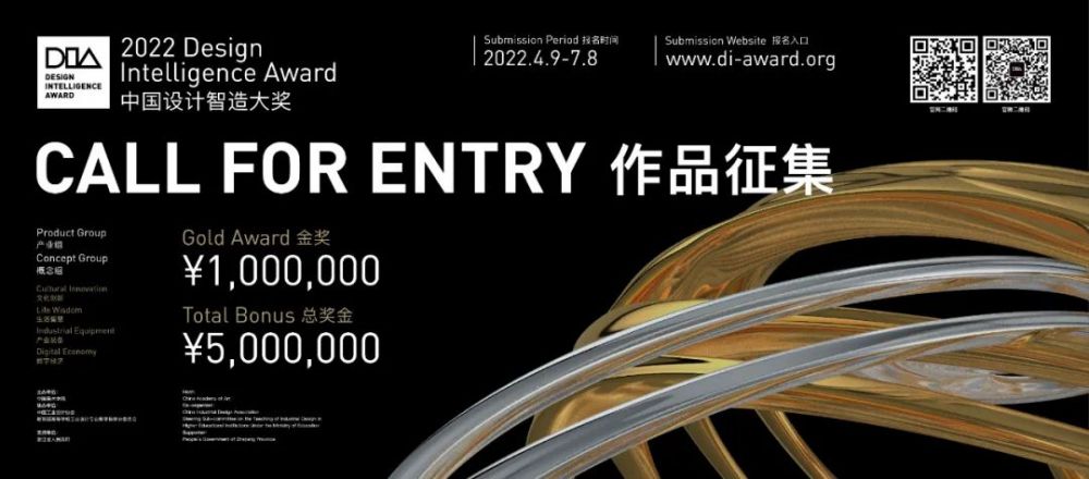 2022 DIA 第七届中国设计智造大奖赛(图1)