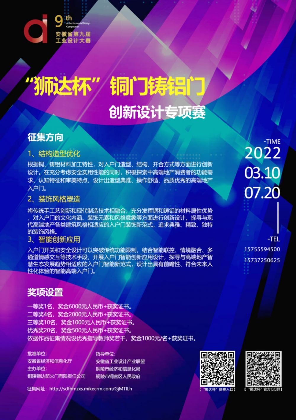 2022安徽省第九届工业设计大赛“狮达杯”铜门铸铝门创新设计专项赛(图1) 2022安徽省第九届工业设计大赛“狮达杯”铜门铸铝门创新设计专项赛(图1)