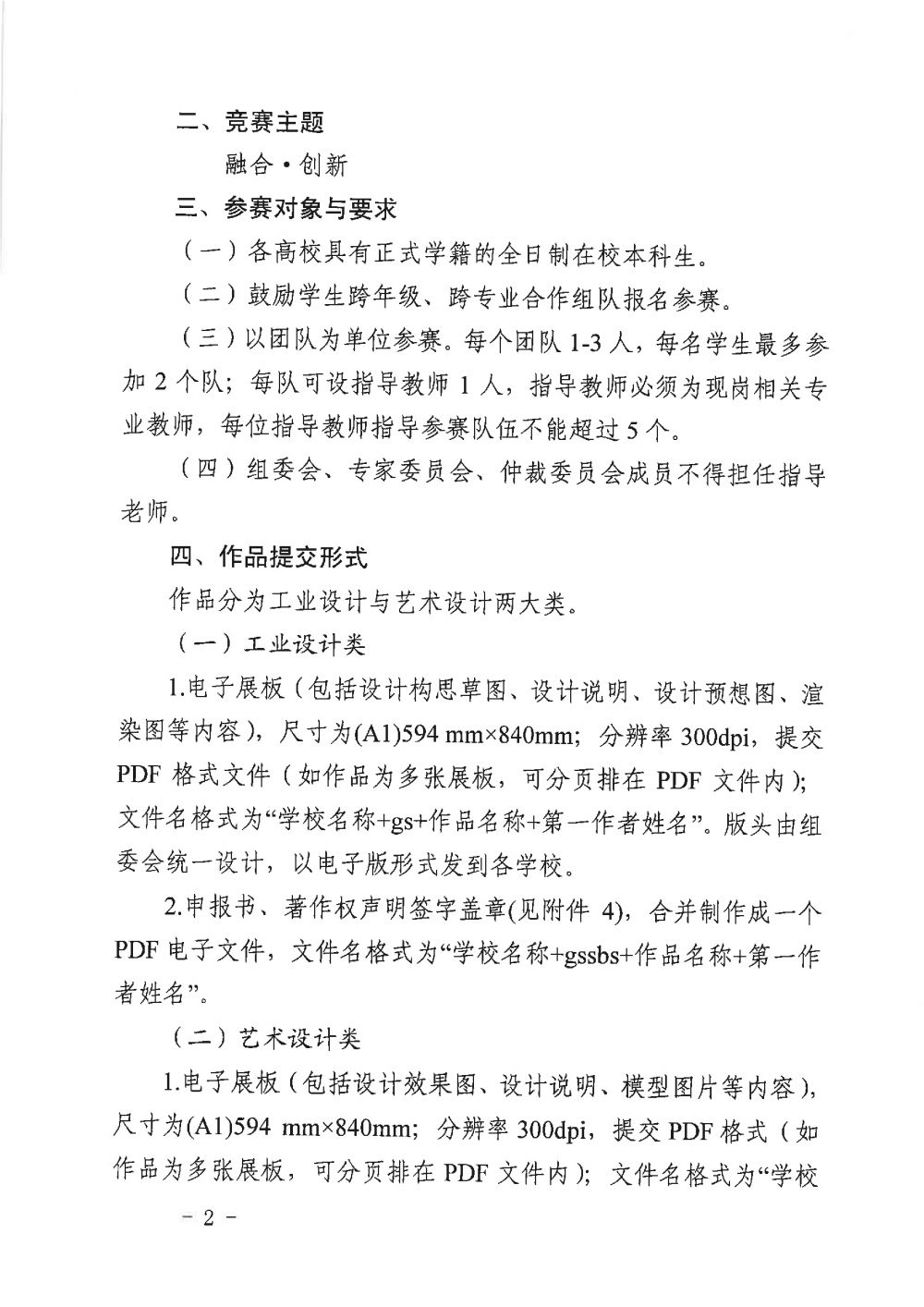 2022年天津市第十五届大学生工业与艺术设计竞赛(图2)