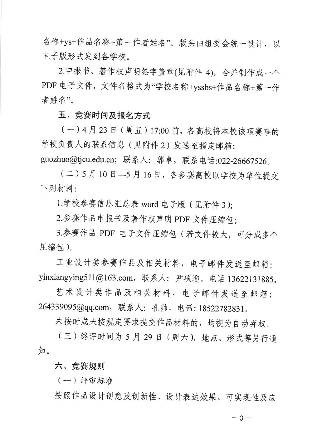 2022年天津市第十五届大学生工业与艺术设计竞赛(图3)
