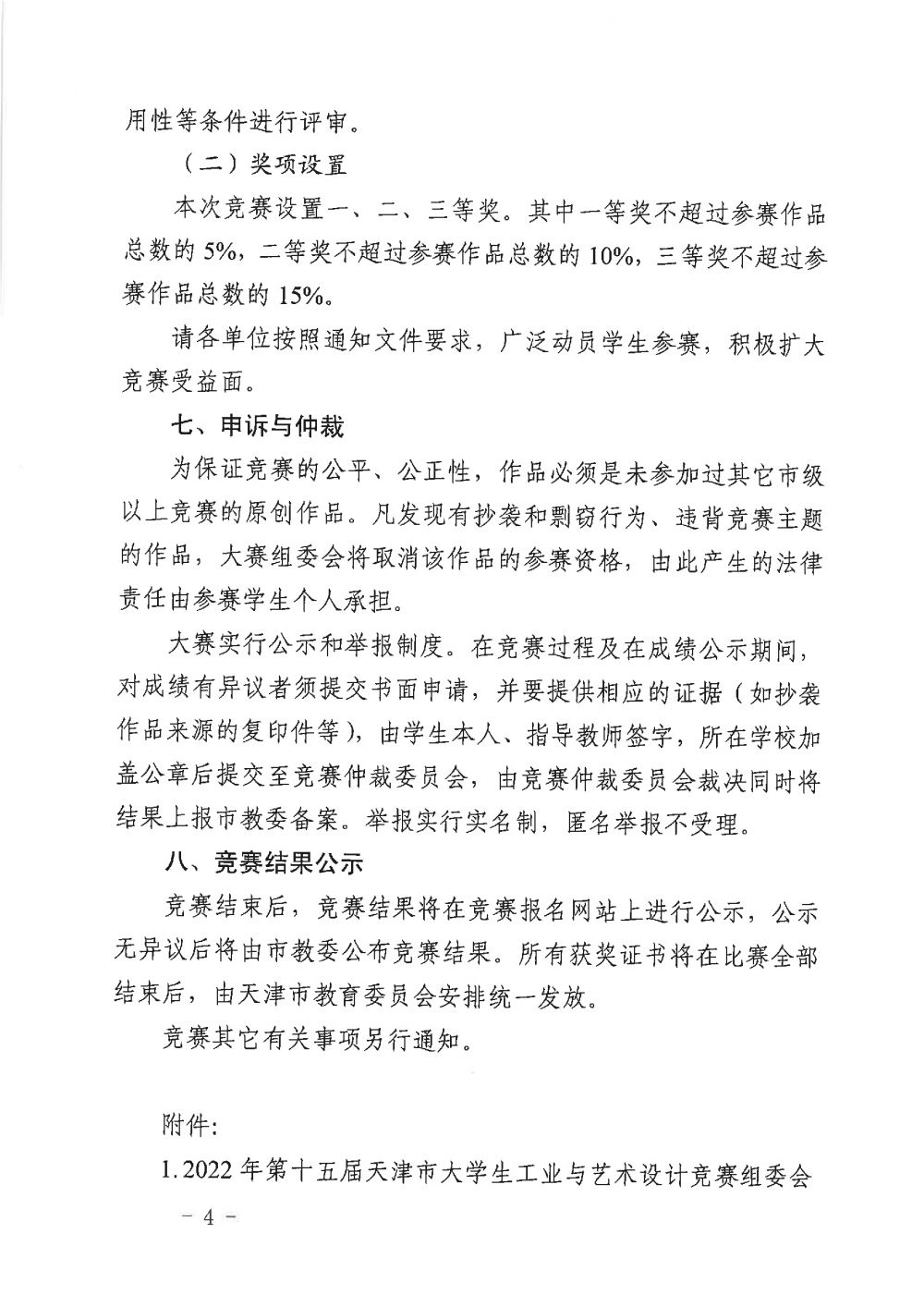 2022年天津市第十五届大学生工业与艺术设计竞赛(图4)