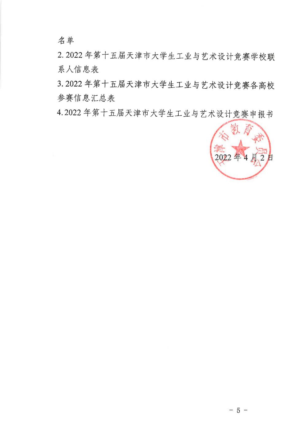 2022年天津市第十五届大学生工业与艺术设计竞赛(图5)