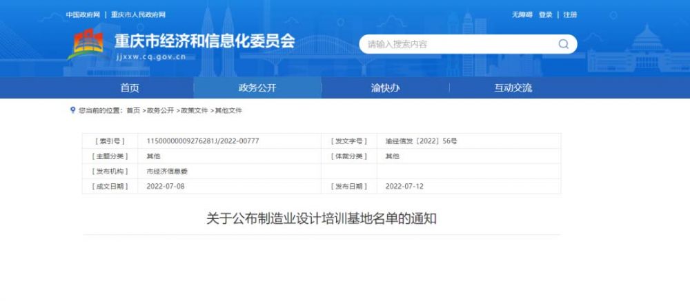 关于公布制造业设计培训基地名单的通知(图1)