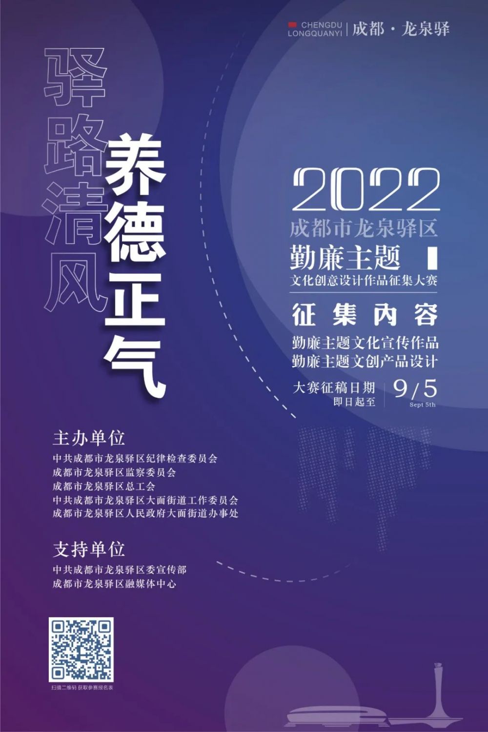 2022成都市龙泉驿区勤廉主题文化创意设计作品征集大赛(图3)