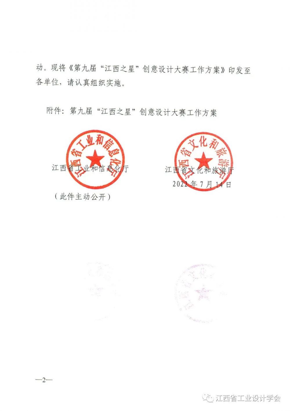 2022第九届“江西之星”创意设计大赛(图2)