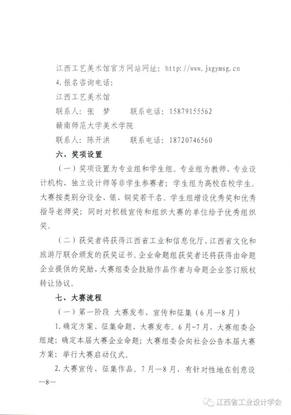 2022第九届“江西之星”创意设计大赛(图8)