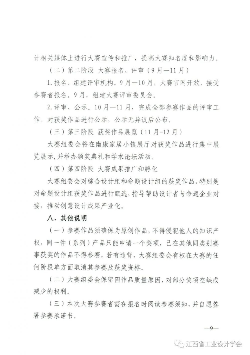 2022第九届“江西之星”创意设计大赛(图9)