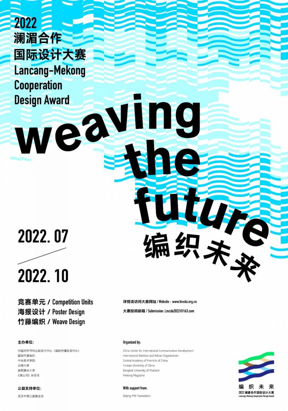 2022澜湄合作国际设计大赛(图1)