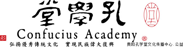 2022第三届贵州省“孔学堂杯”文创产品设计大赛(图1)