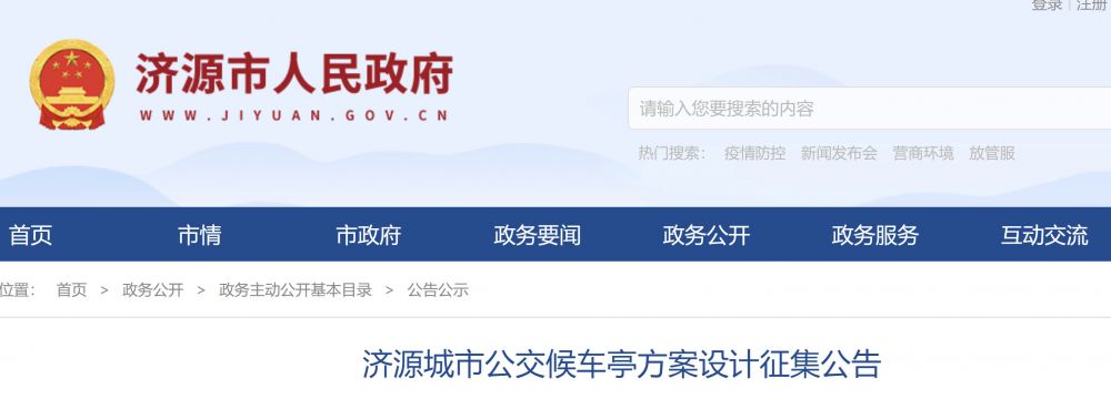 济源城市公交候车亭方案设计征集公告(图1)