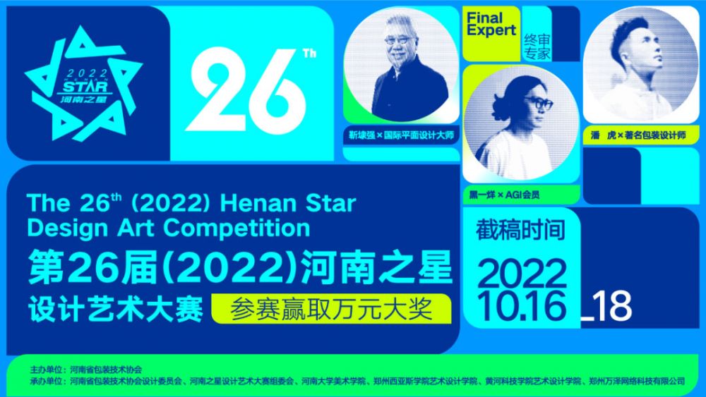 2022第26届“河南之星”设计艺术大赛(图2) 2022第26届“河南之星”设计艺术大赛(图2)