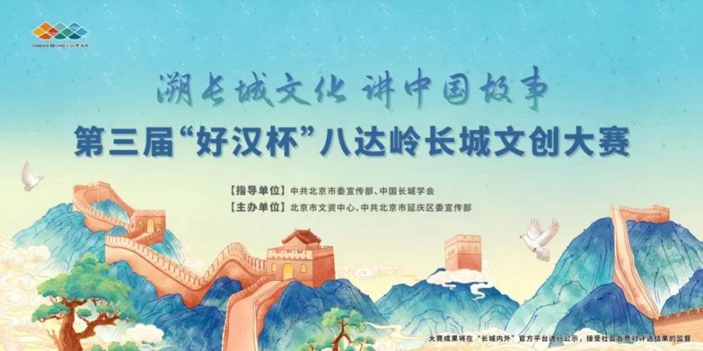 2022第三届“好汉杯”八达岭长城文创大赛(图1)