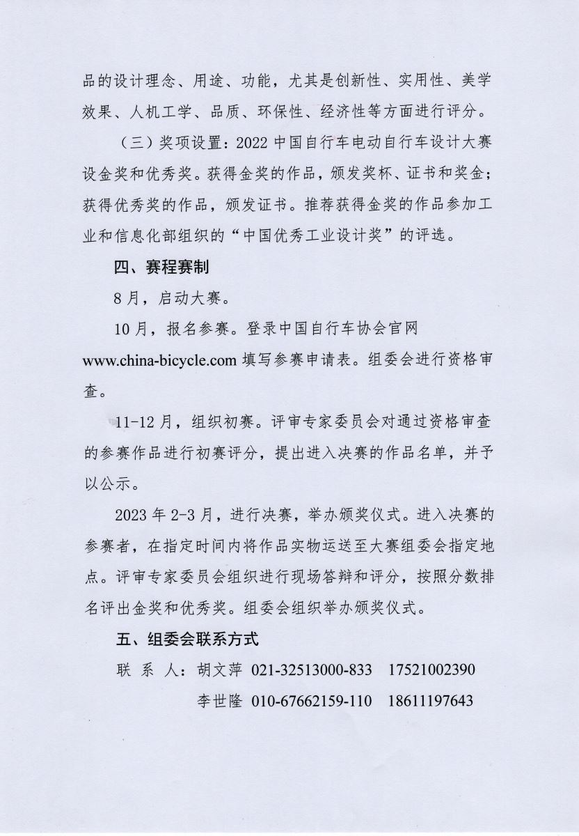 2022中国自行车电动自行车设计大赛(图3)