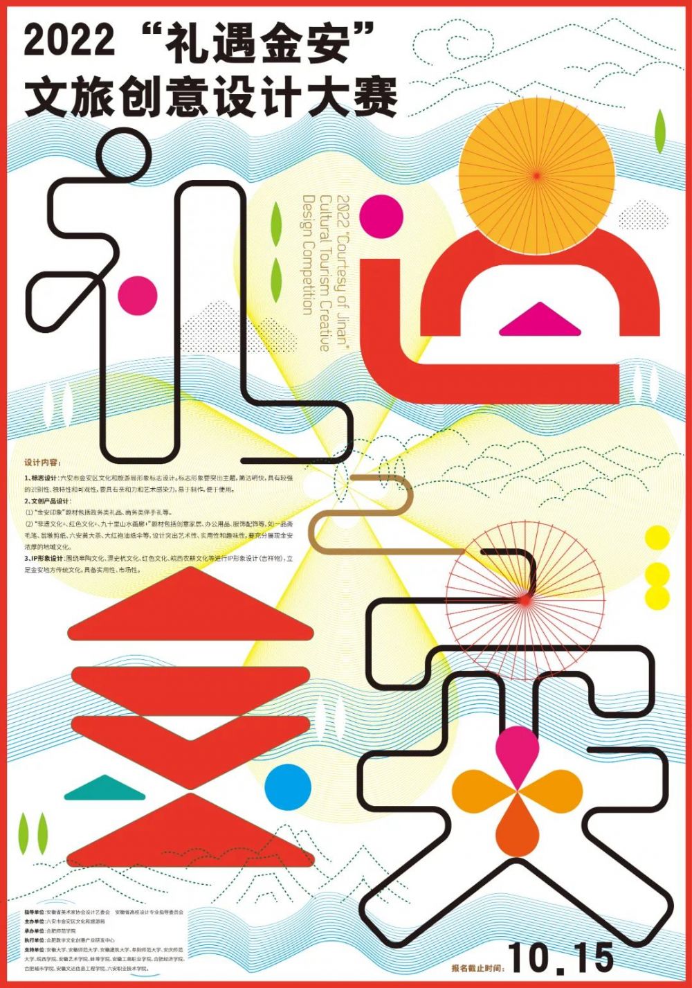2022首届“礼遇金安”文旅创意设计大赛(图2)