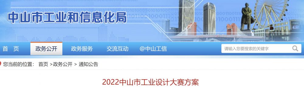 2022中山市工业设计大赛(图1)