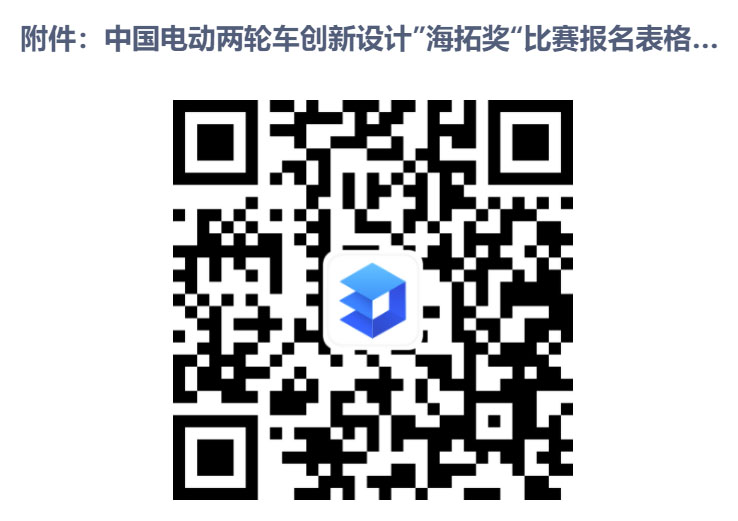 2022第一届中国电动两轮车创新设计“海拓奖”(图3)
