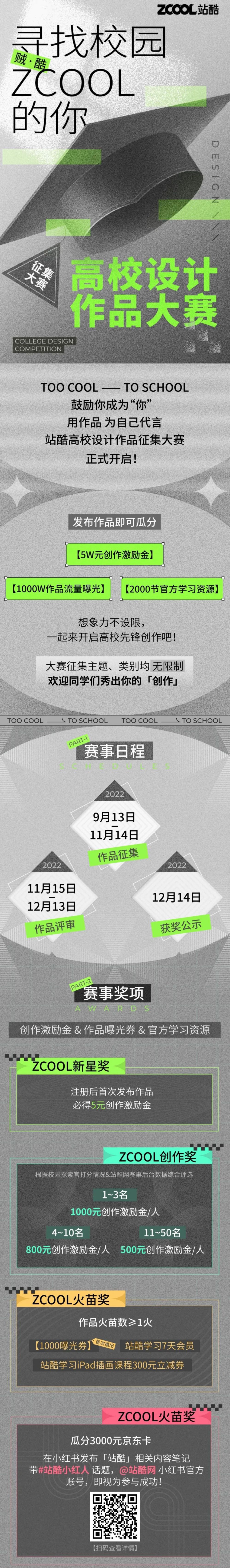 2022「寻找校园ZCOOL的你」站酷高校设计作品征集大赛(图1)