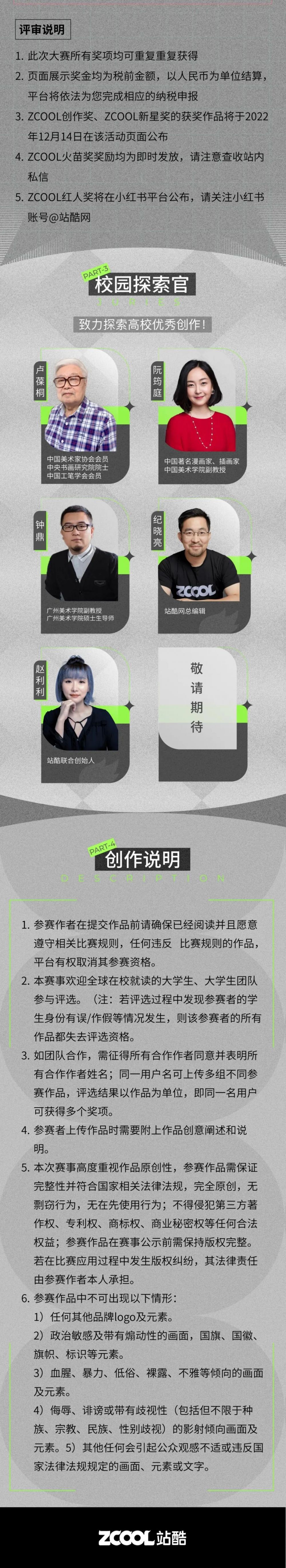 2022「寻找校园ZCOOL的你」站酷高校设计作品征集大赛(图2)