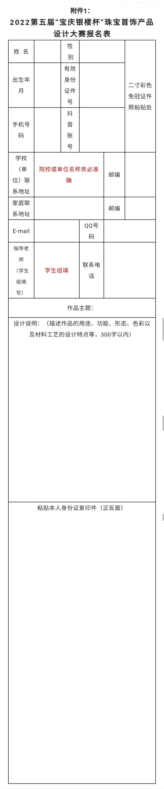 2022第五届“宝庆银楼”杯珠宝首饰产品设计大赛(图2)