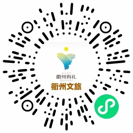 “文旅共富·创意你我”2022年衢州文旅产品创意设计全国征集评选活动(图2)