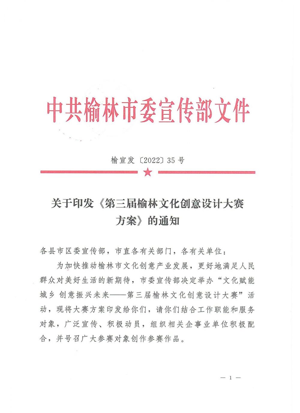 2022第三届榆林文化创意设计大赛(图1)