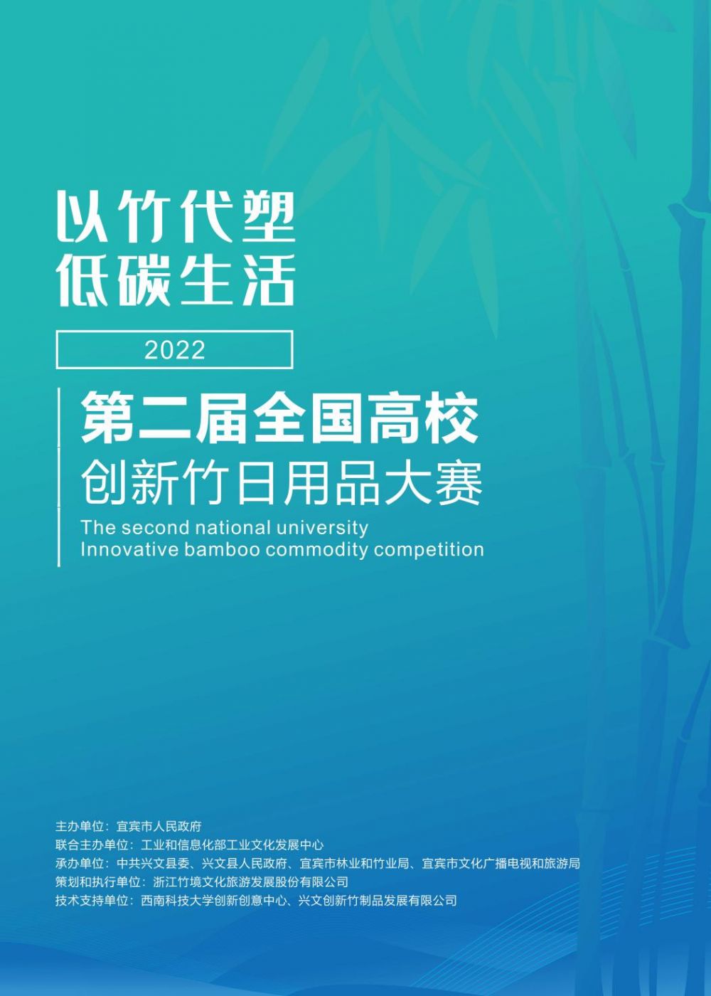 2022第二届全国高校创新竹日用品大赛(图1)