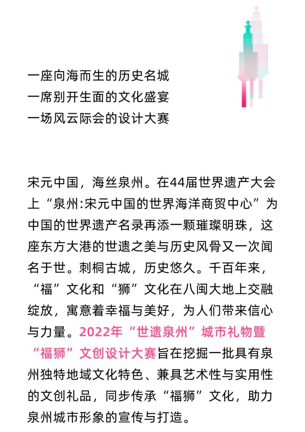 2022“世遗泉州”城市礼物暨“福狮”文创设计大赛(图2)
