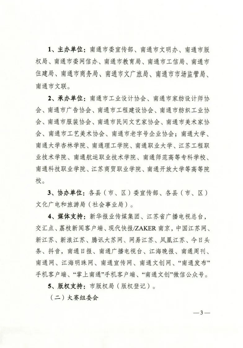 2022第四届南通文化创意设计大赛(图3)