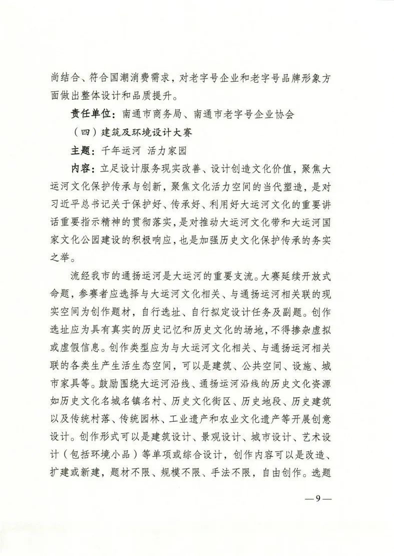 2022第四届南通文化创意设计大赛(图9)