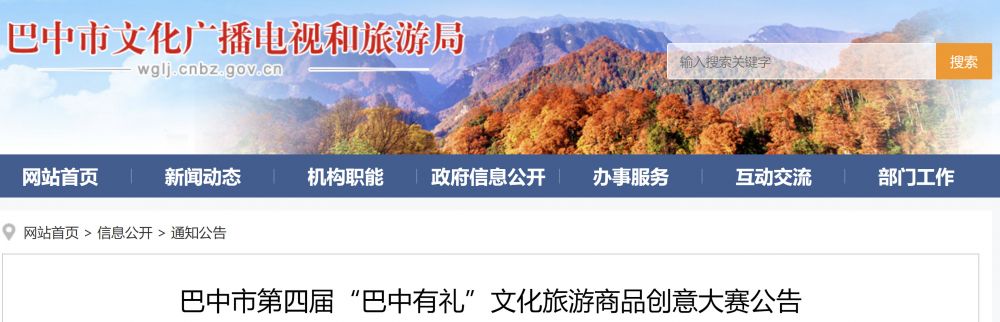 2023巴中市第四届“巴中有礼”文化旅游商品创意大赛(图1)