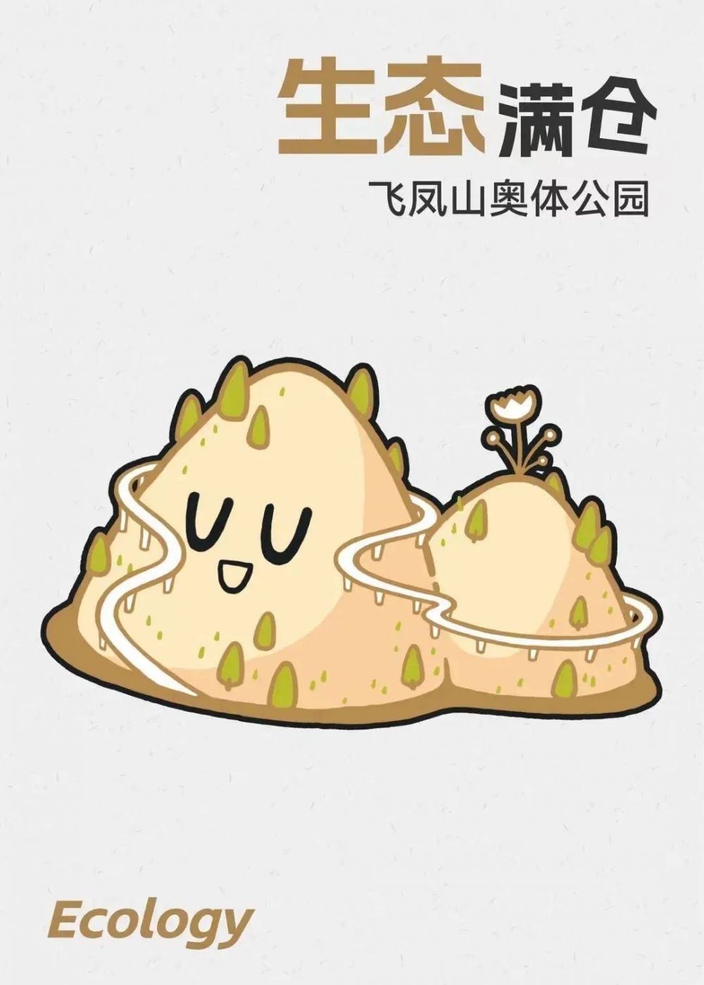 2023年仓山区“福满仓”首届“校地共建”联名文创设计大赛(图4)