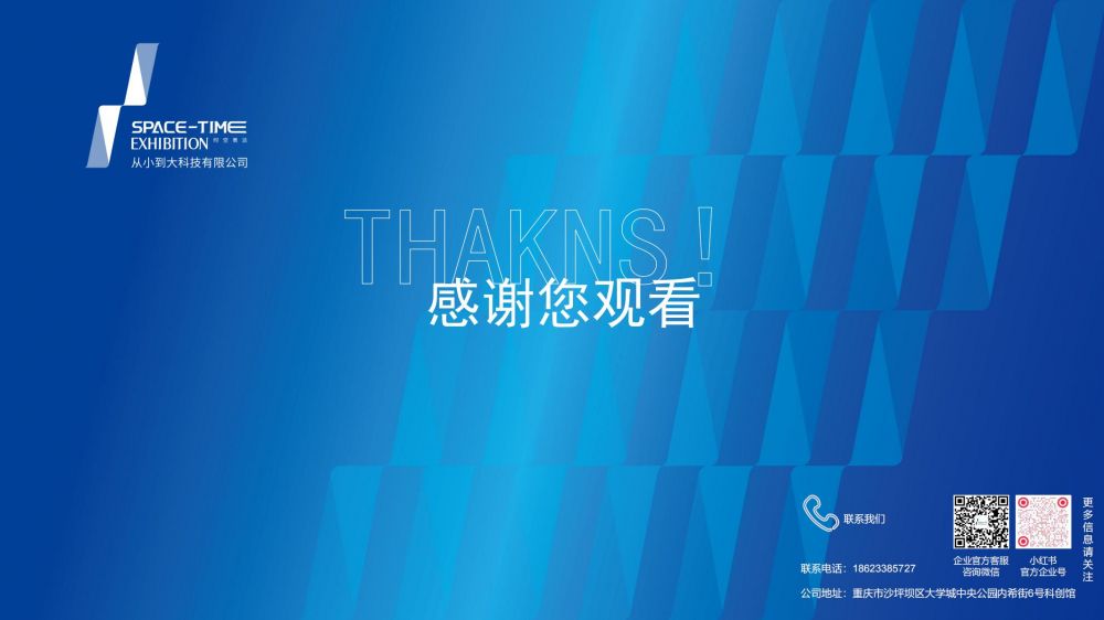 重庆从小到大科技有限公司企业简介20240411 - 副本_08.jpg