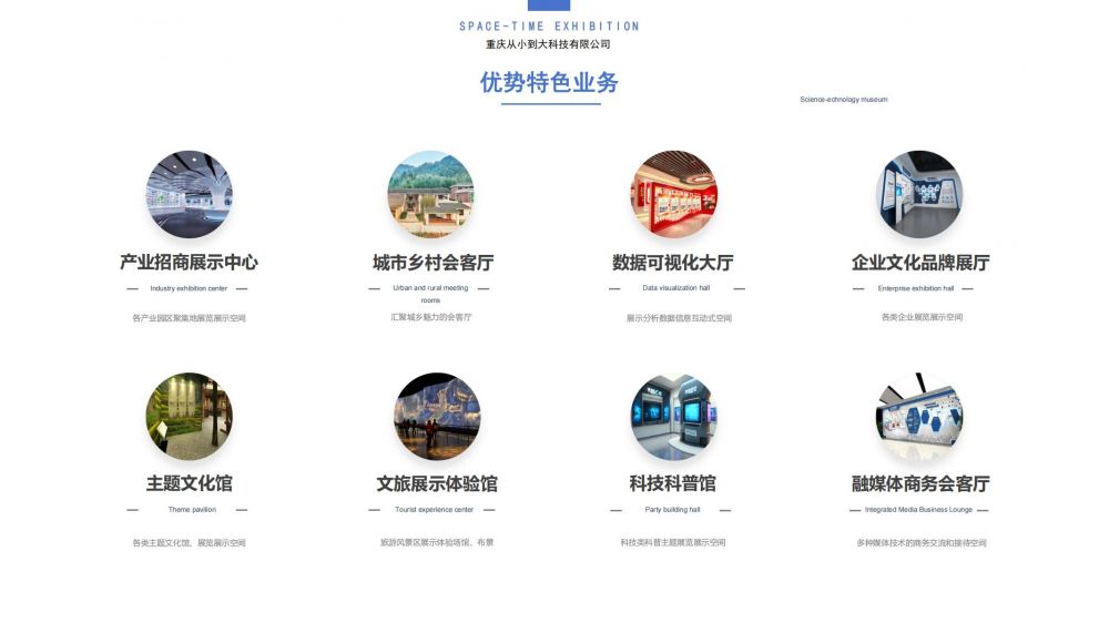 重庆从小到大科技有限公司企业简介20240411 - 副本_02.jpg