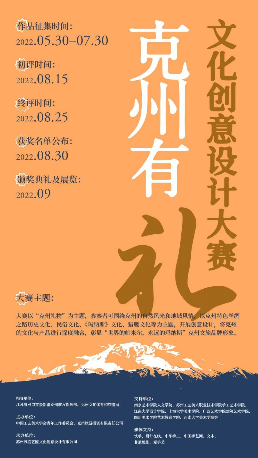 2022 克州有礼——文化创意设计大赛(图1) 2022 克州有礼——文化创意设计大赛(图1)