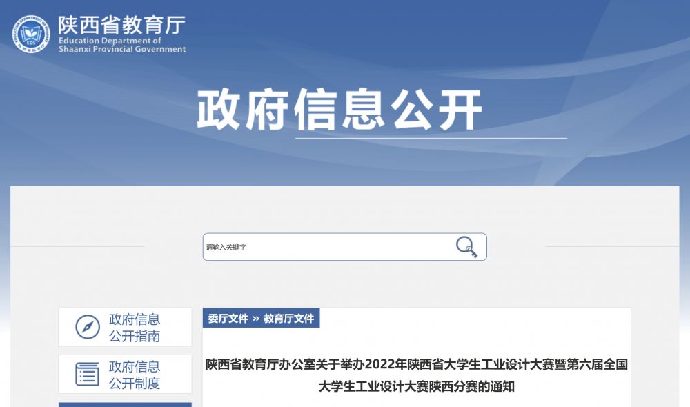 2022年陕西省大学生工业设计大赛暨第六届全国大学生工业设计大赛陕西分赛(图1)