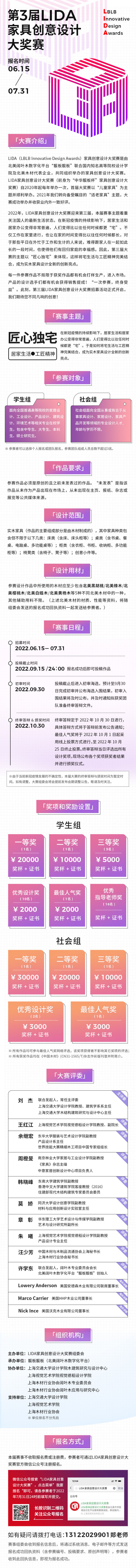 2022第三届LIDA家具创意设计大奖赛-匠心独宅(图2)