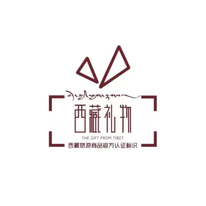 2022第九届“地球第三极·西藏礼物”旅游文创商品大赛(图2) 2022第九届“地球第三极·西藏礼物”旅游文创商品大赛(图2)