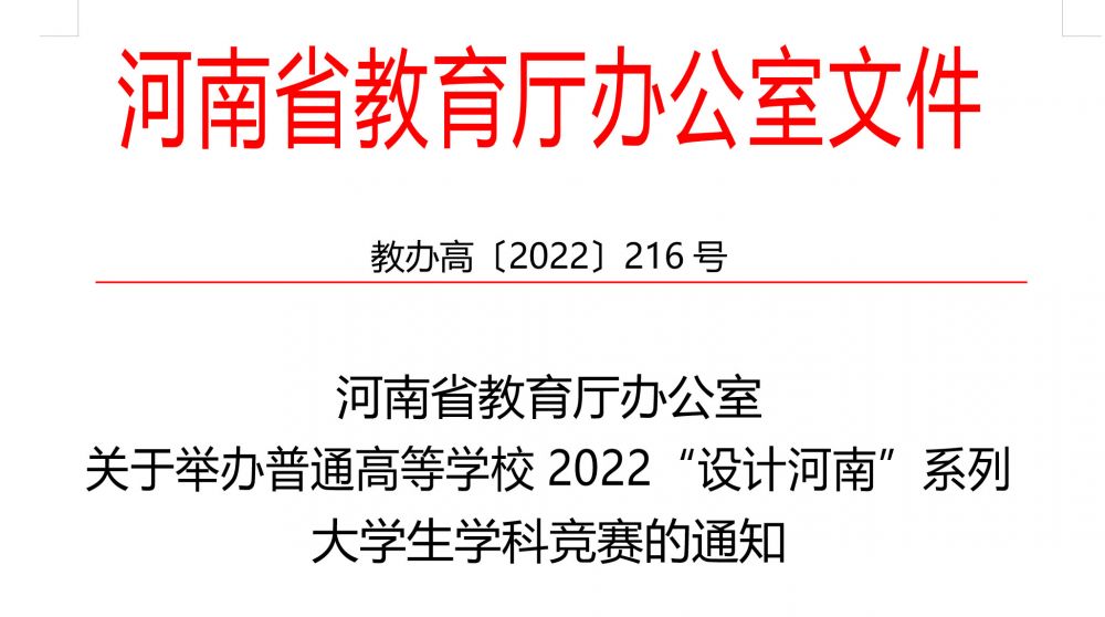 2022“智造中原”河南省大学生工业设计大赛(图1)