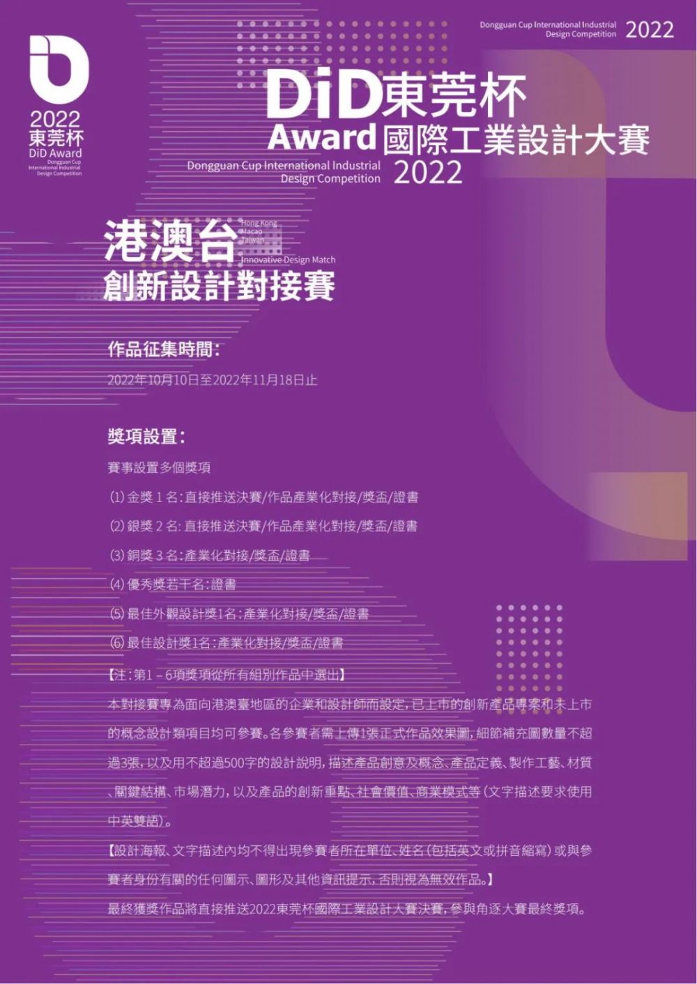 2022 DiD Award 东莞杯国际工业设计大赛港澳台创新设计对接赛(图2)