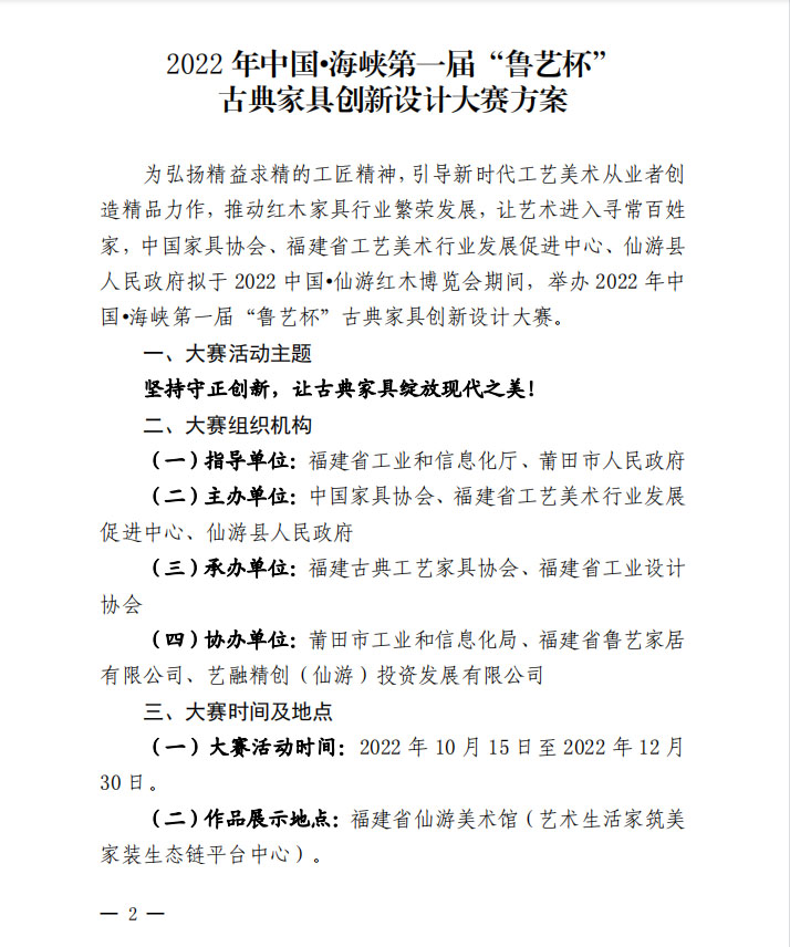 2022年中国•海峡“鲁艺杯”第一届古典家具创意设计大赛(图2)