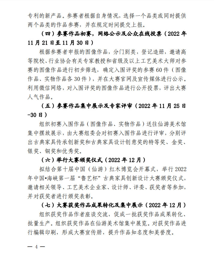 2022年中国•海峡“鲁艺杯”第一届古典家具创意设计大赛(图4)