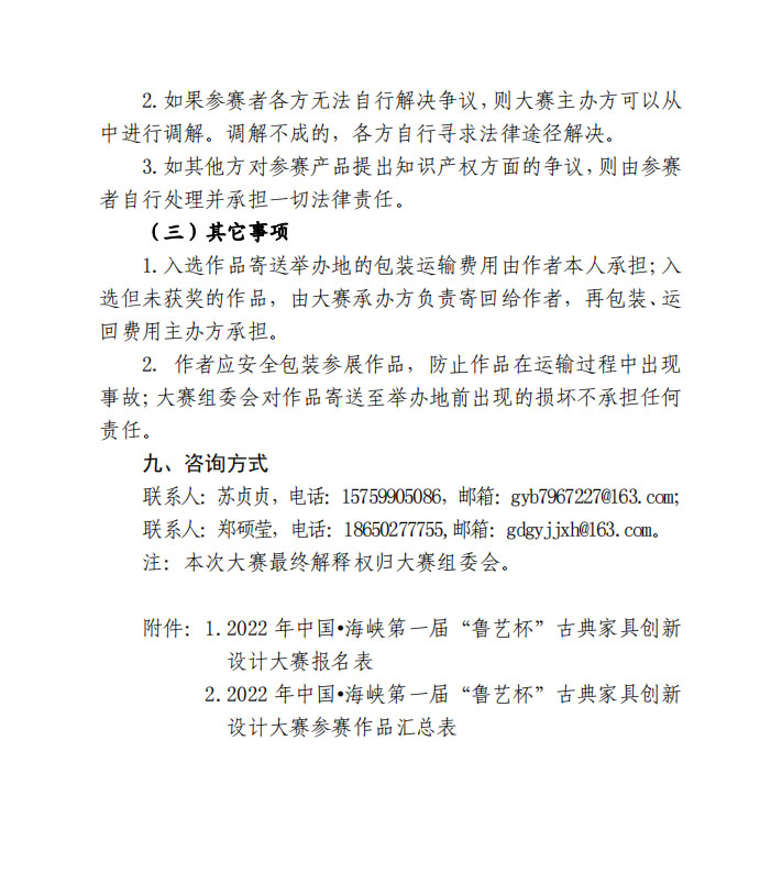 2022年中国•海峡“鲁艺杯”第一届古典家具创意设计大赛(图9)