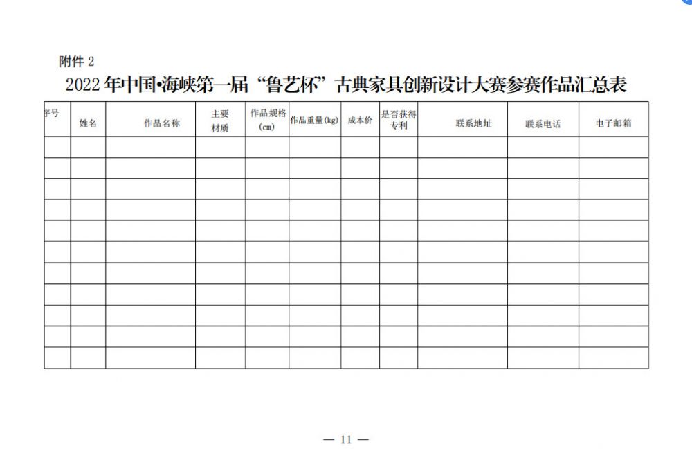 2022年中国•海峡“鲁艺杯”第一届古典家具创意设计大赛(图11)