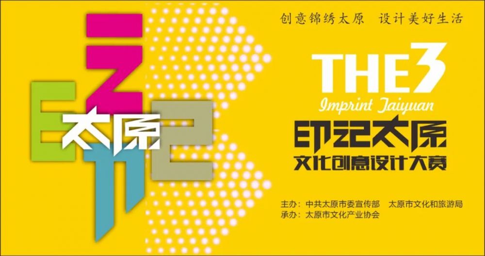 2022第三届“印记太原”文化创意设计大赛 2022-11-10 3727(图1)