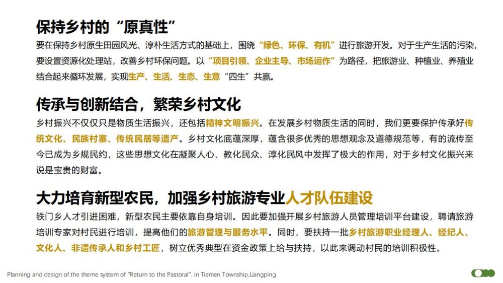 C0091地域IP系统设计赋能乡村振兴_16.jpg