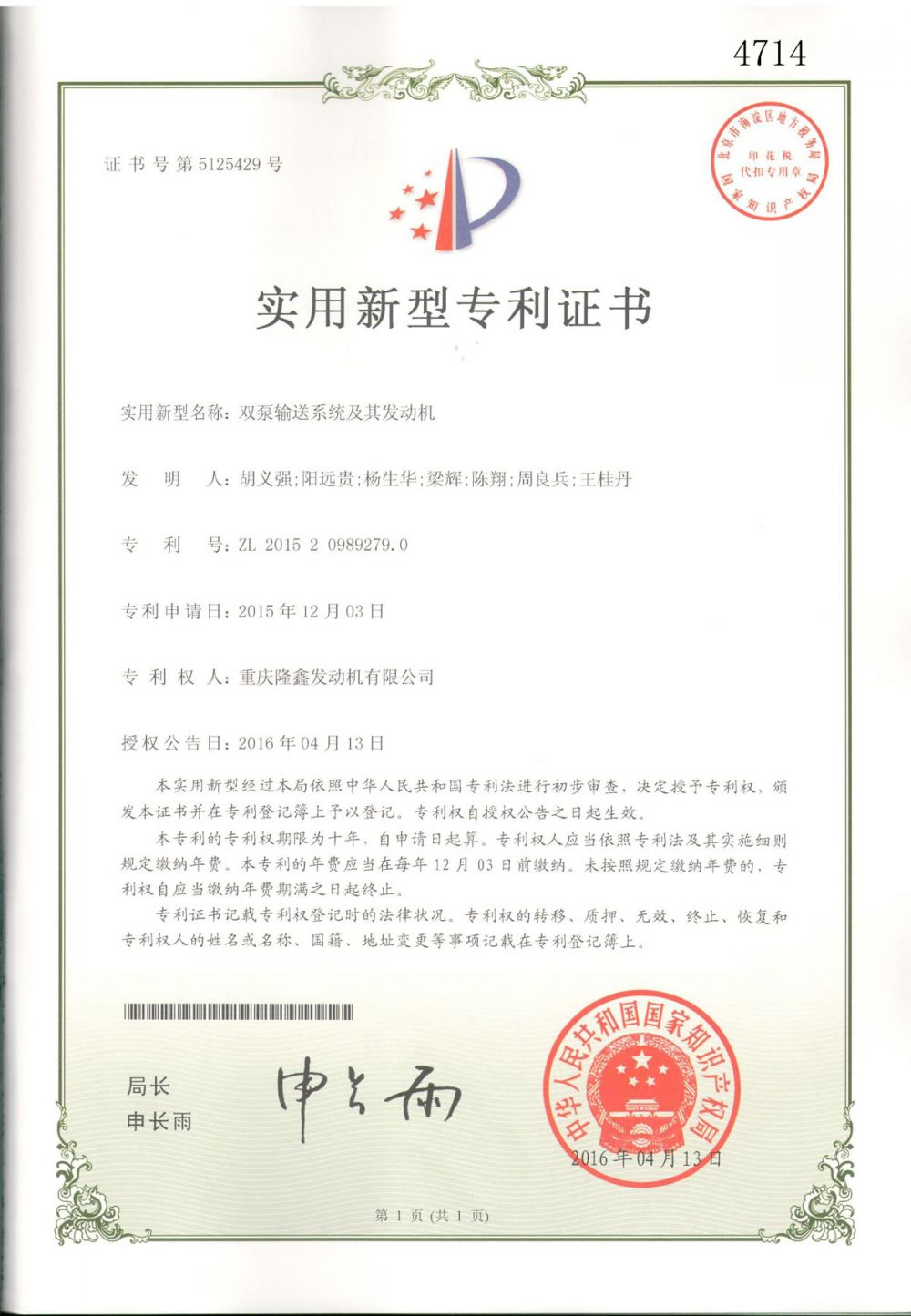 500AC 专利证书 (8).jpg