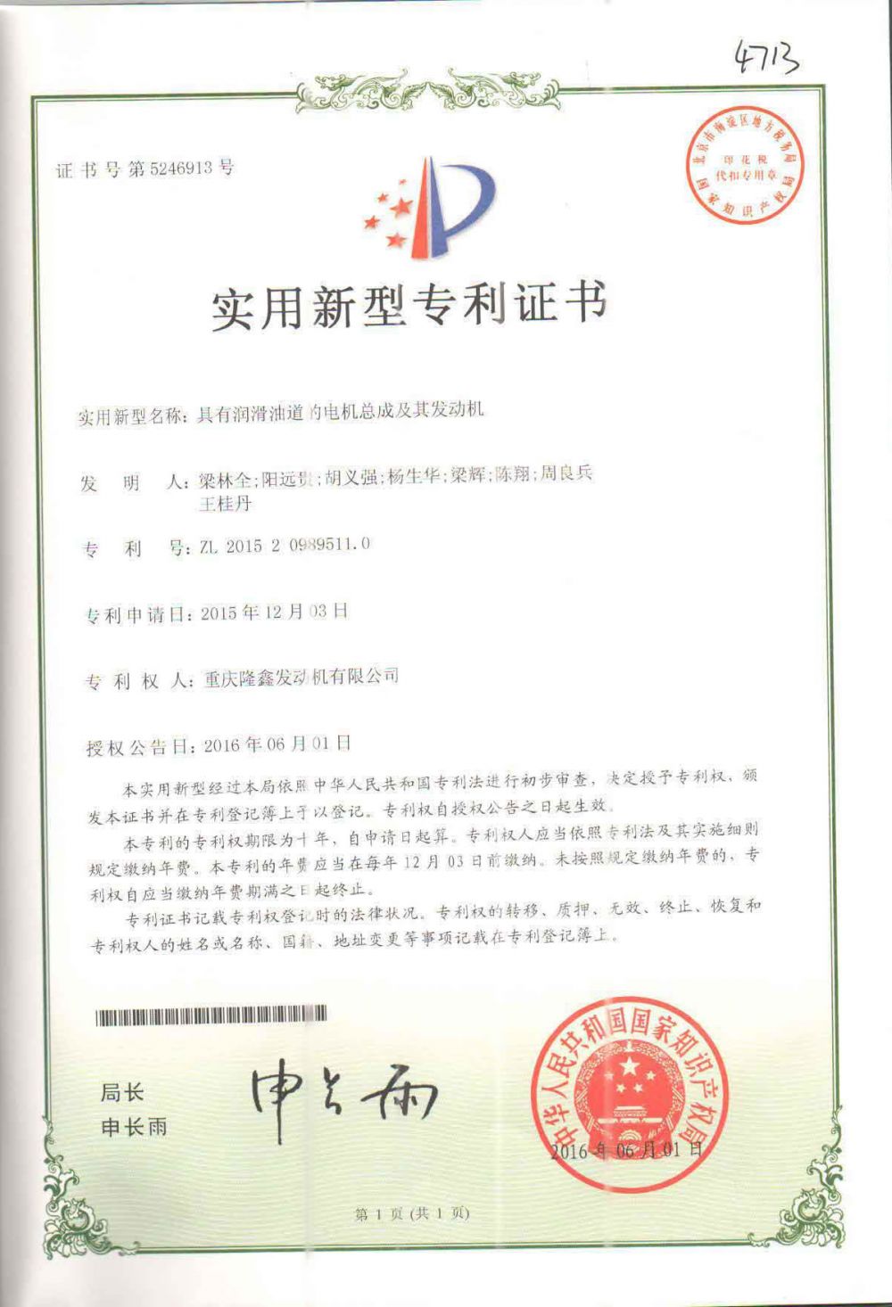 500AC 专利证书 (7).jpg