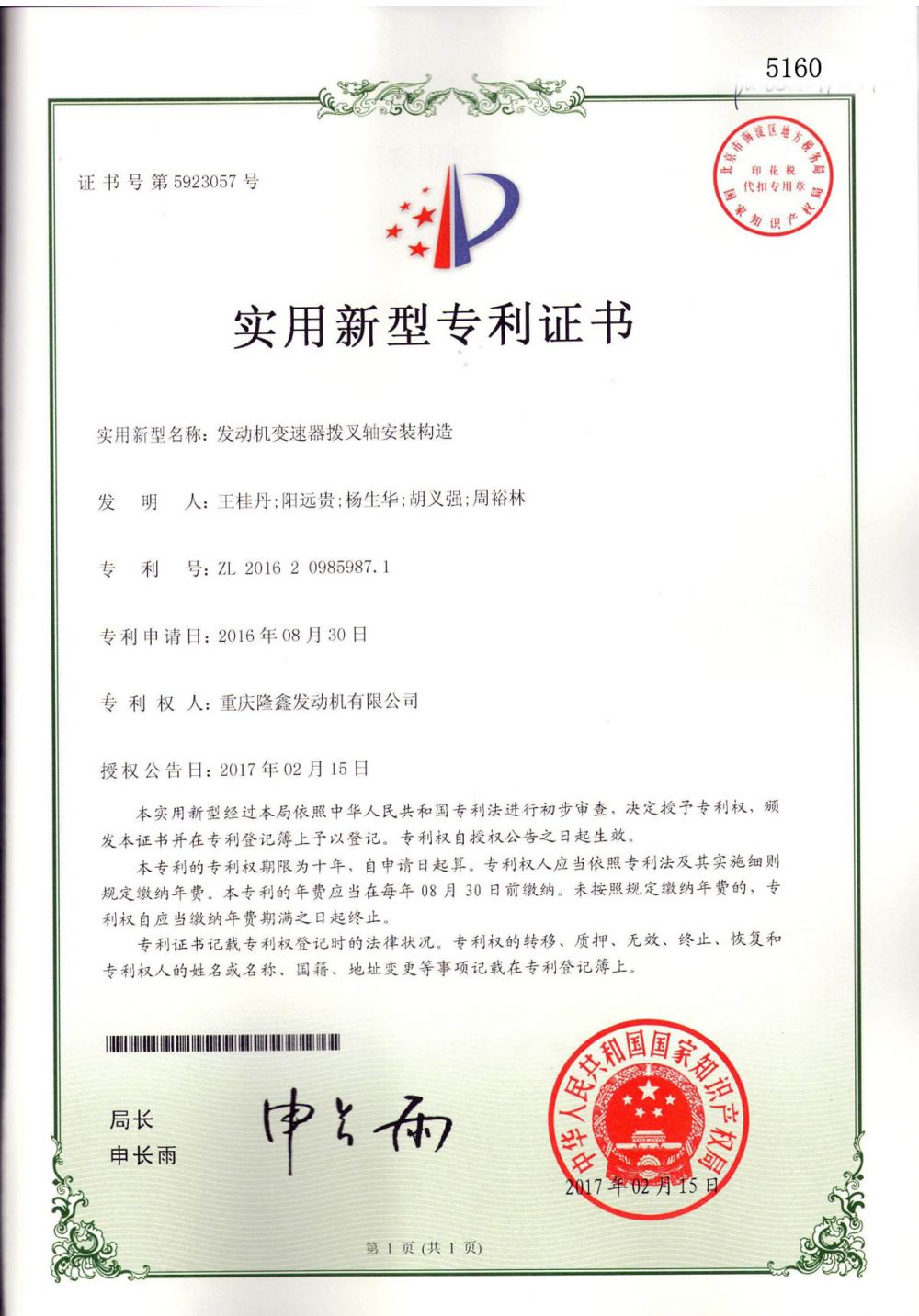 500AC 专利证书 (15).jpg
