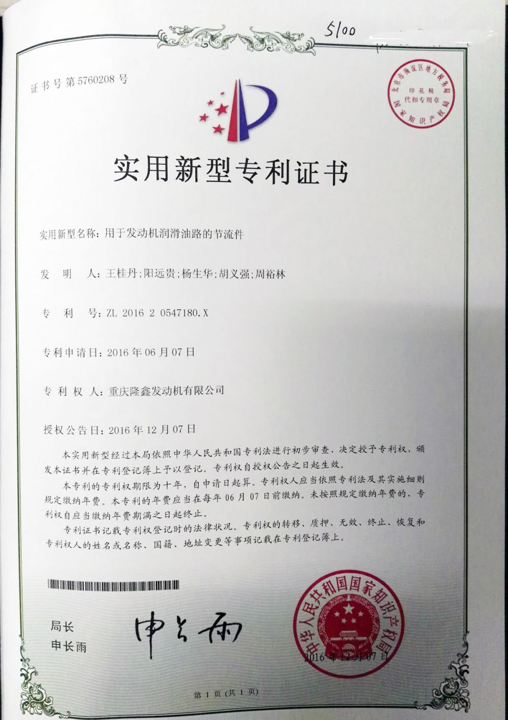 500AC 专利证书 (14).jpg
